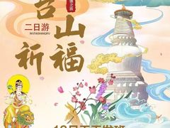 -五台山风景区