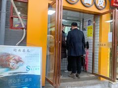 -小竖点徽派卷面皮(洪都店)