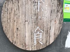 -竹里馆 ·茶食(奥体店)
