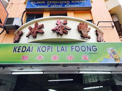 -丽丰茶冰室