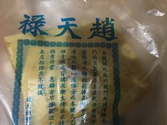 -赵天禄(葑门横街店)