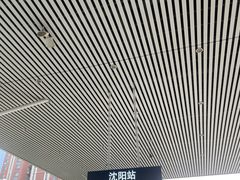 -沈阳站