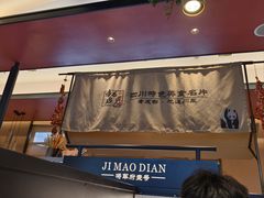 -将军府·鸡毛店(武侯祠店)