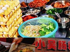 -小吴肠粉
