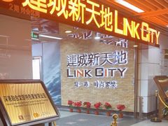 -连城·新天地(福华一路店)