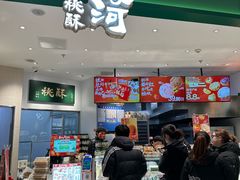 -泸溪河桃酥(海陵万象城店)