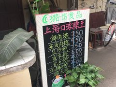 -璐坊粽王(复兴中路店)