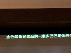 -金色印象·4K影院式足体养生(石碾盘店)