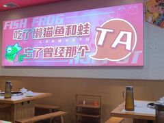 -懒猫鱼·稻田蛙·芋儿鸡火锅(成都东站店)