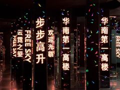 -平安金融中心云际观光层