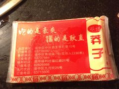 -邓莽子老火锅(鲁祖庙店)