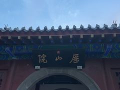 -千佛山风景名胜区-历山院