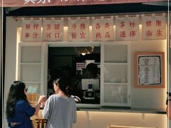 门面-眞宗·椰汁是大王(小娄巷店)