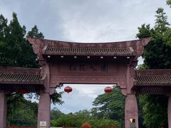-榴花公园