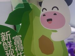 -一只酸奶牛(春熙路店)