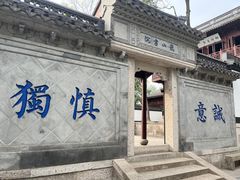 -绍兴书圣故里景区