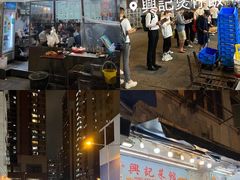 -兴记菜馆