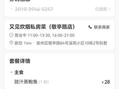 -又见炊烟私房菜(敬亭路店)