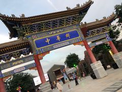 -中华郡文化旅游景区