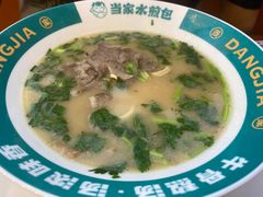 -当家水煎包·牛肉汤(浦江店)