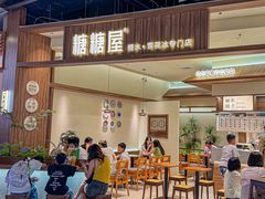 -糖糖屋•糖水•雪花冰店(时尚天河店)