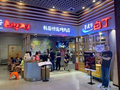 门面-姜虎东白丁烤肉(苏州中心店)