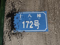 -明日世界密室轰趴·剧本桌游·箭馆团建(国贸店)