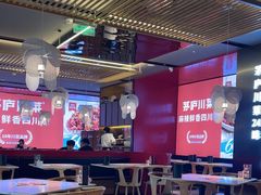 -茅庐川菜(烟台万象汇店)