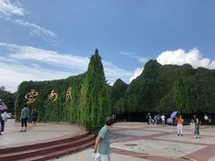 -云南民族村