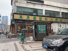 -草原塞蛮羊火锅城(港湾店)