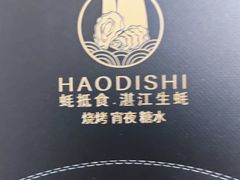 -蚝抵食·湛江生蚝(湾北路店)