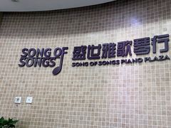 -雅马哈钢琴电钢琴城盛世雅歌琴行•电钢琴城•钢琴培训•二手钢琴租赁(西三环旗舰店)