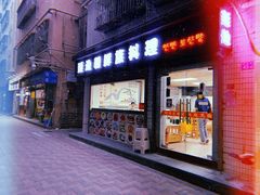 门面-屋里家延边朝鲜族冷面(南园店)