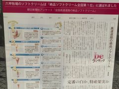 -神户六甲牧场(北野本店)