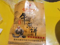 -青州府金砖牛肉煎饼