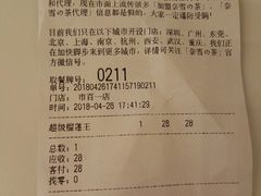 账单-奈雪的茶(市百一店)