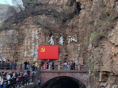 -红旗渠风景区