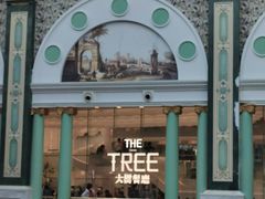 -大树餐厅(环球港店)