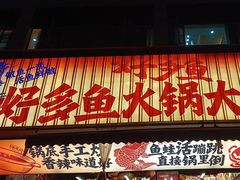 -小饕荟雅安贡椒鱼鲜馆(广福桥店)