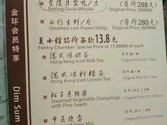 菜单-夏宫中餐厅(静安香格里拉店)