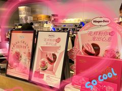-哈根达斯(美罗城店)