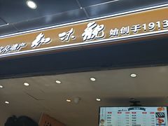 -知味观(湖滨店)