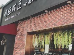 -有位虾匠·香辣蟹·小龙虾(李村店)