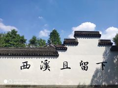 -西溪国家湿地公园