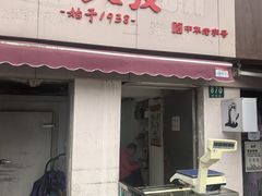 -新长发栗子食品有限公司(威海路店)