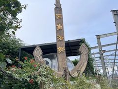 -阿南海鲜