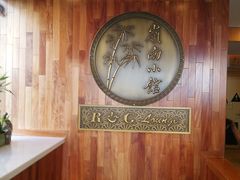 -岭南小馆