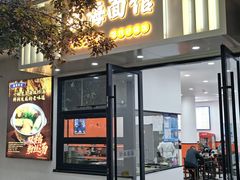 -福海面馆(阳曲店)