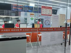 -大洋图文(流花店)