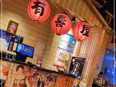 -有喜屋·深夜食堂(环宇荟店)